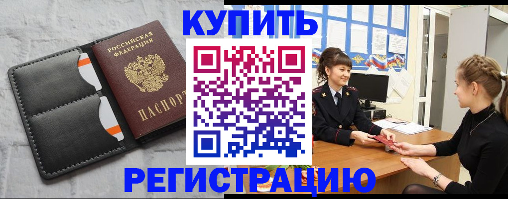 прописка законно в Гулькевичах