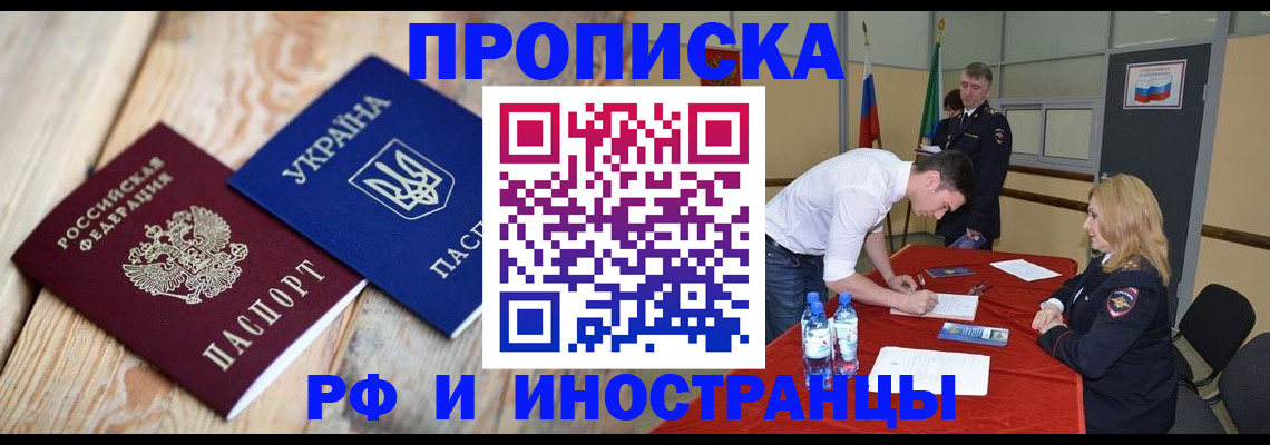 временная регистрация в квартире в Гулькевичах